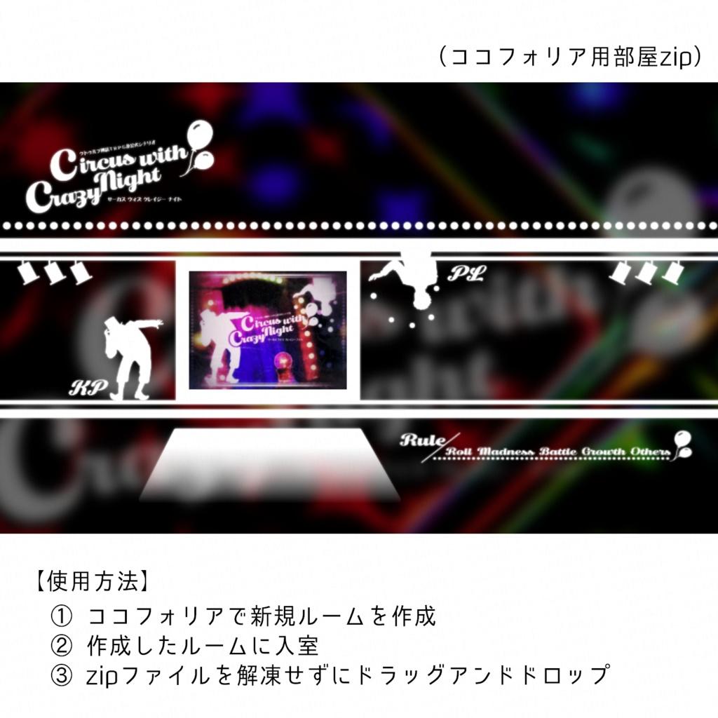 【無料】Circus with Crazy Night