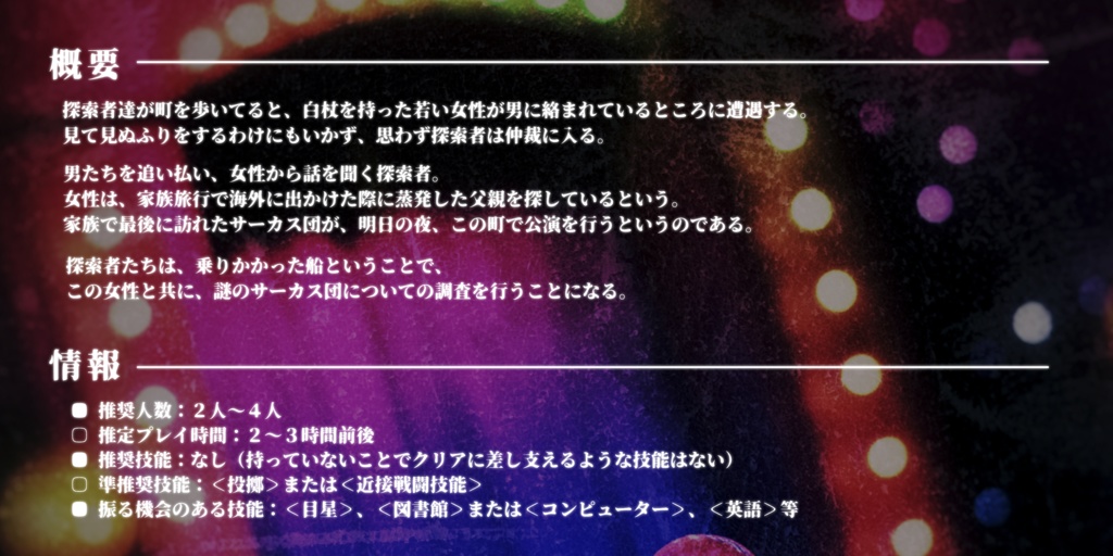 【無料】Circus with Crazy Night