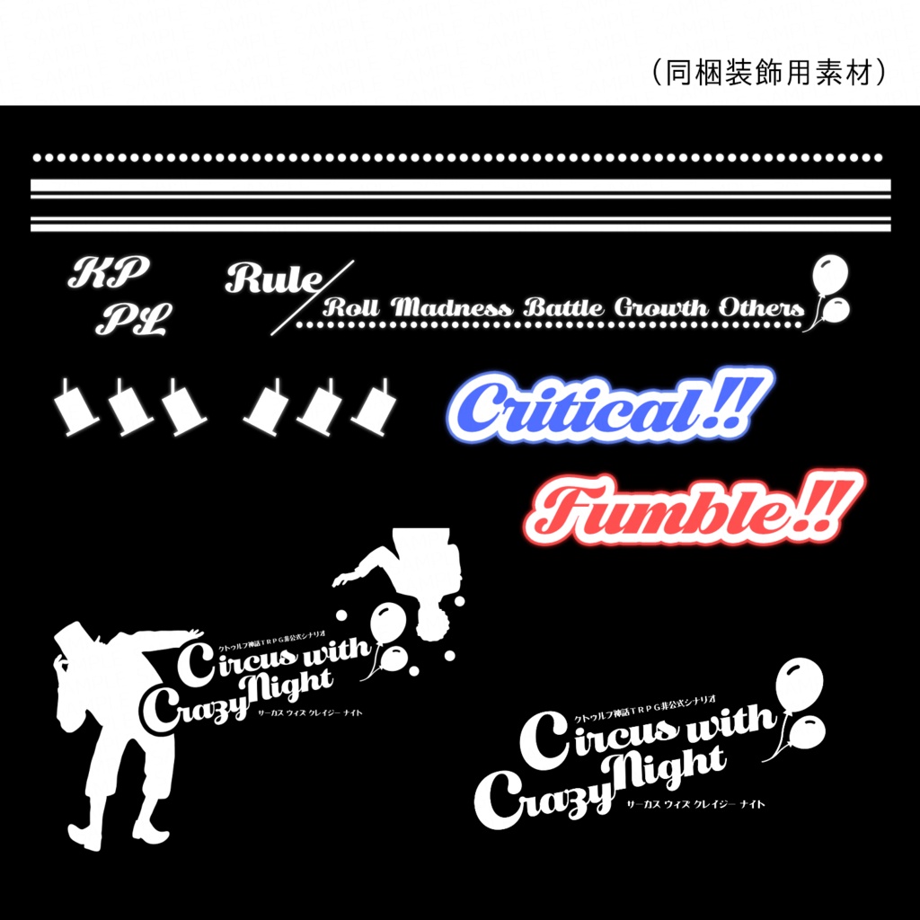 【無料】Circus with Crazy Night