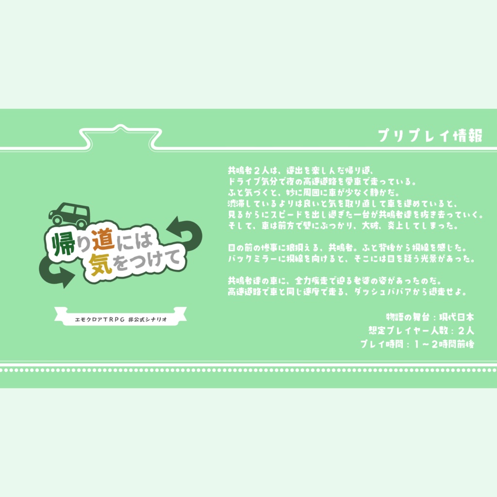 【エモクロア】おでかけするならどこにいく?