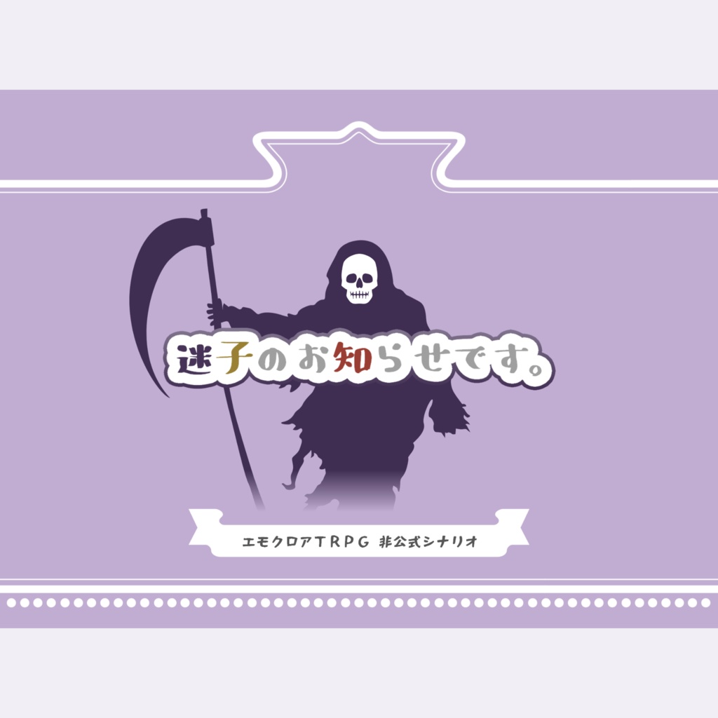 【エモクロア】おでかけするならどこにいく?