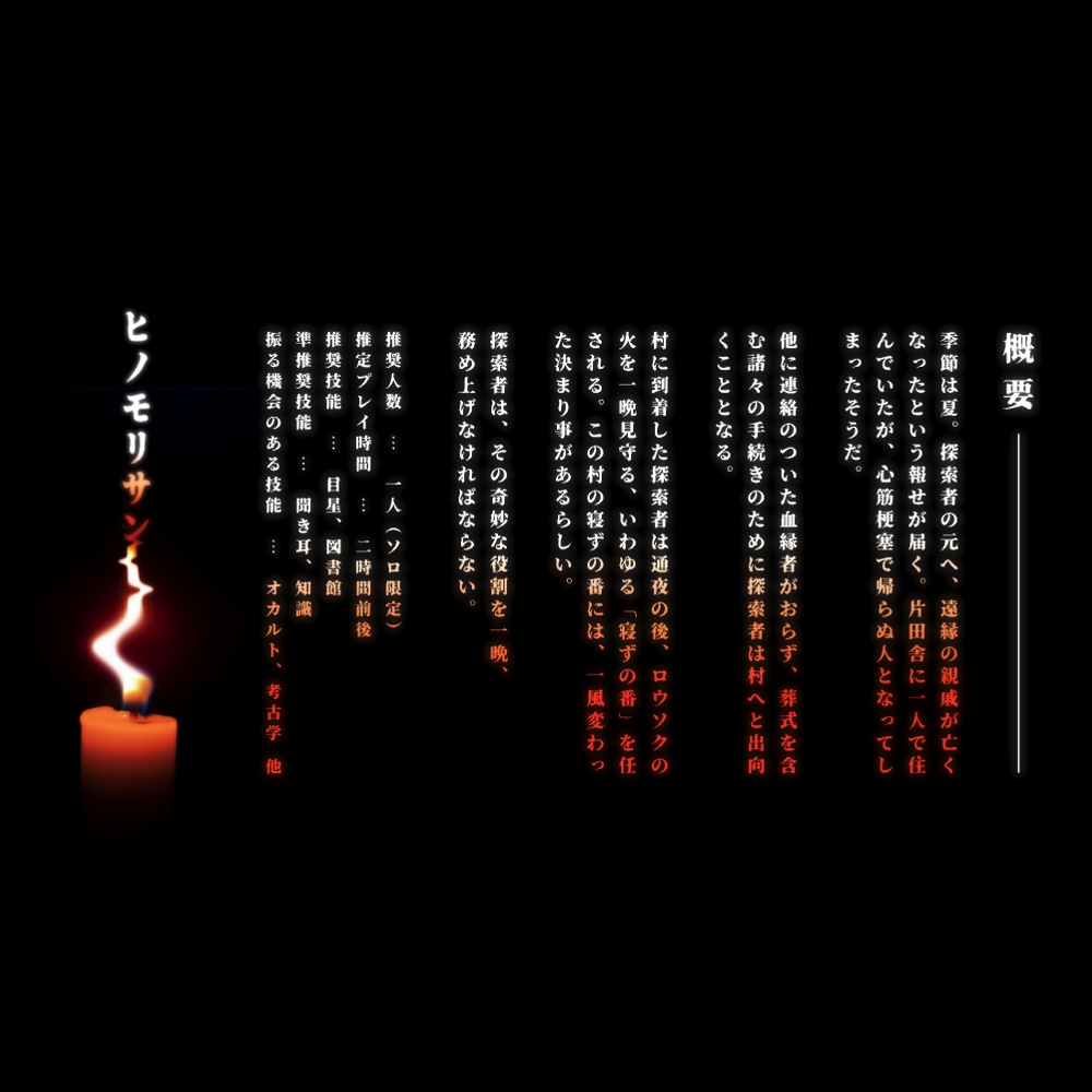 ヒノモリサン( SPLL:E192312 )