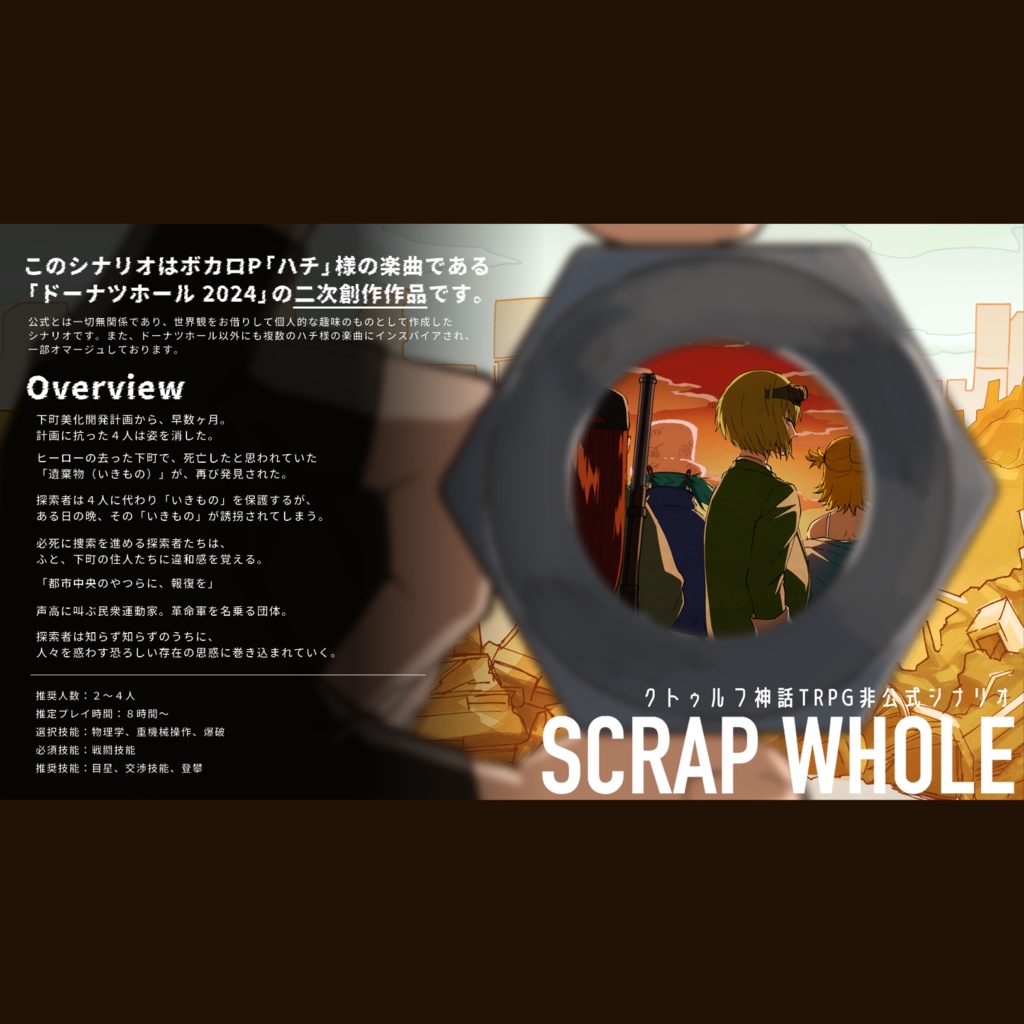 SCRAP WHOLE