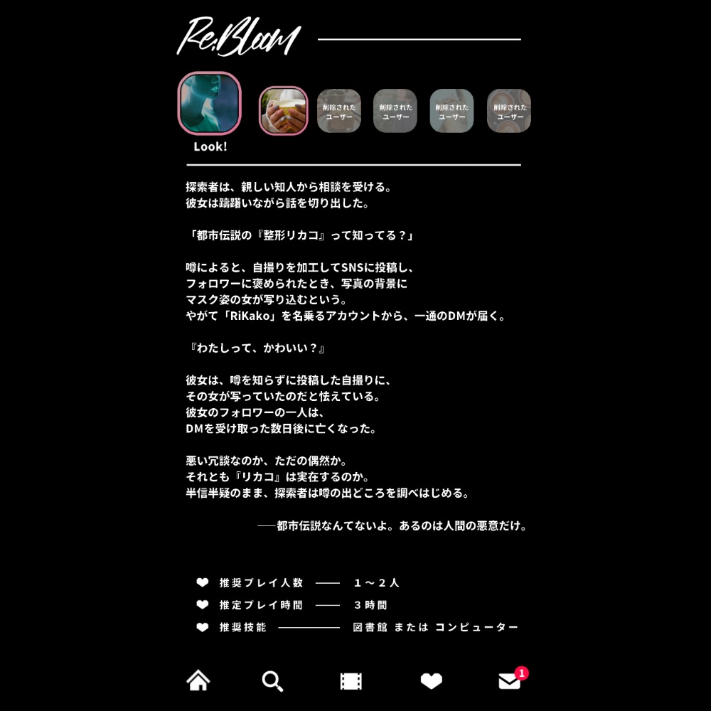 都市伝説『整形リカコ』( SPLL:E186616 )