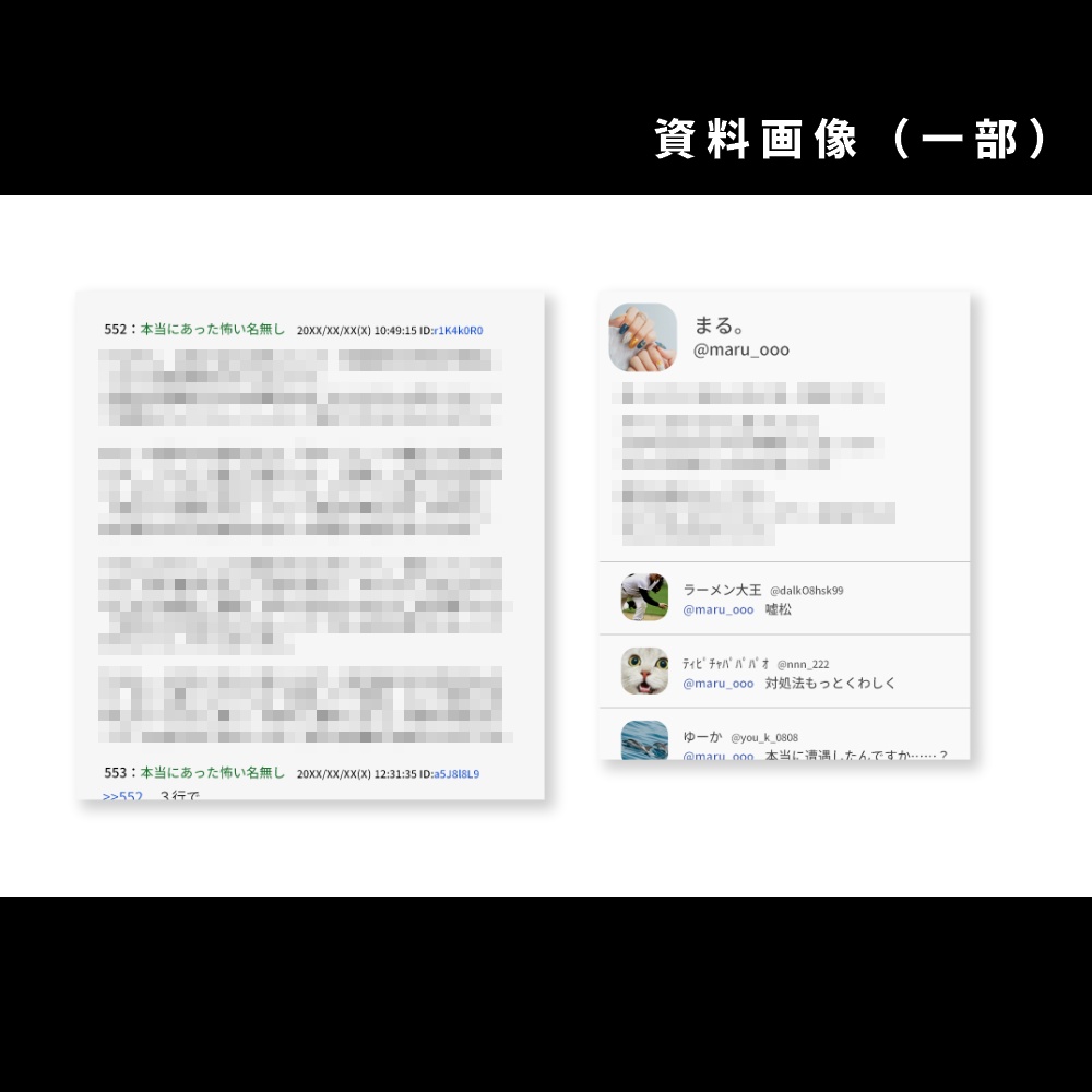 都市伝説『整形リカコ』( SPLL:E186616 )