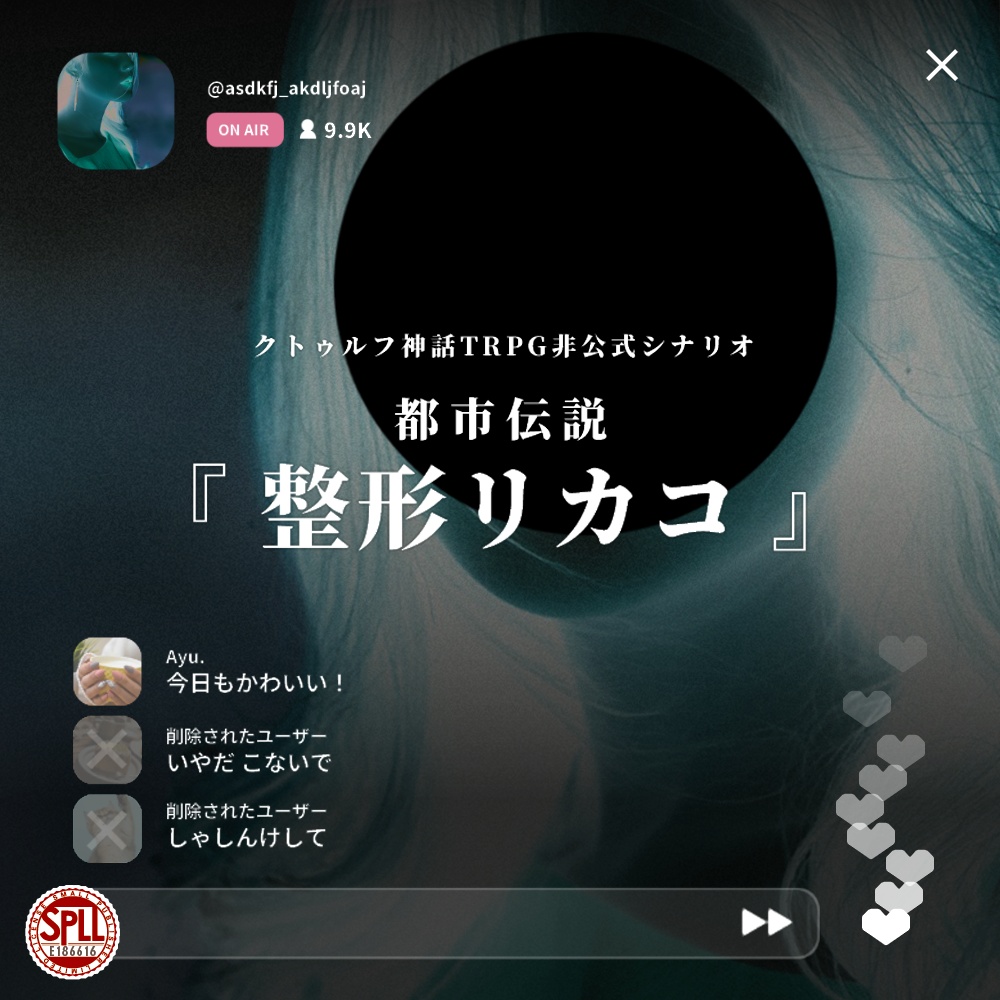 都市伝説『整形リカコ』（ SPLL:E186616 ）