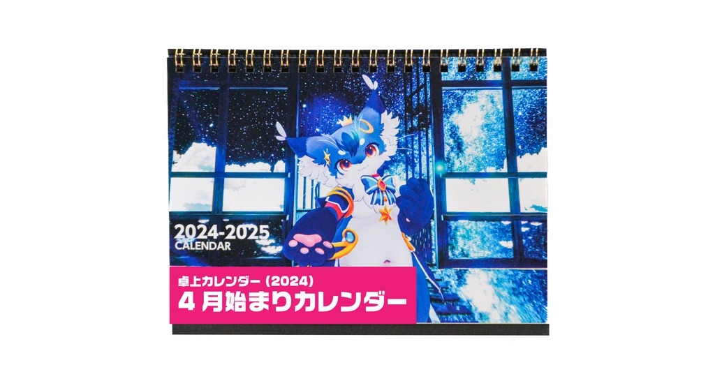 【即納】2024カレンダー（こねこのるぅ）