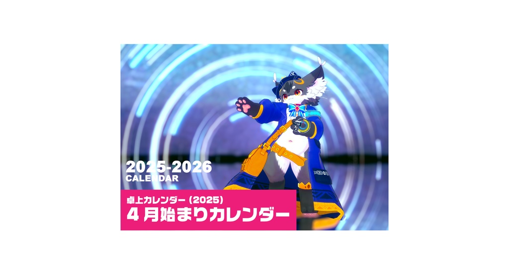 【予約販売】2025カレンダー(こねこのるぅ)予約受付4/23まで