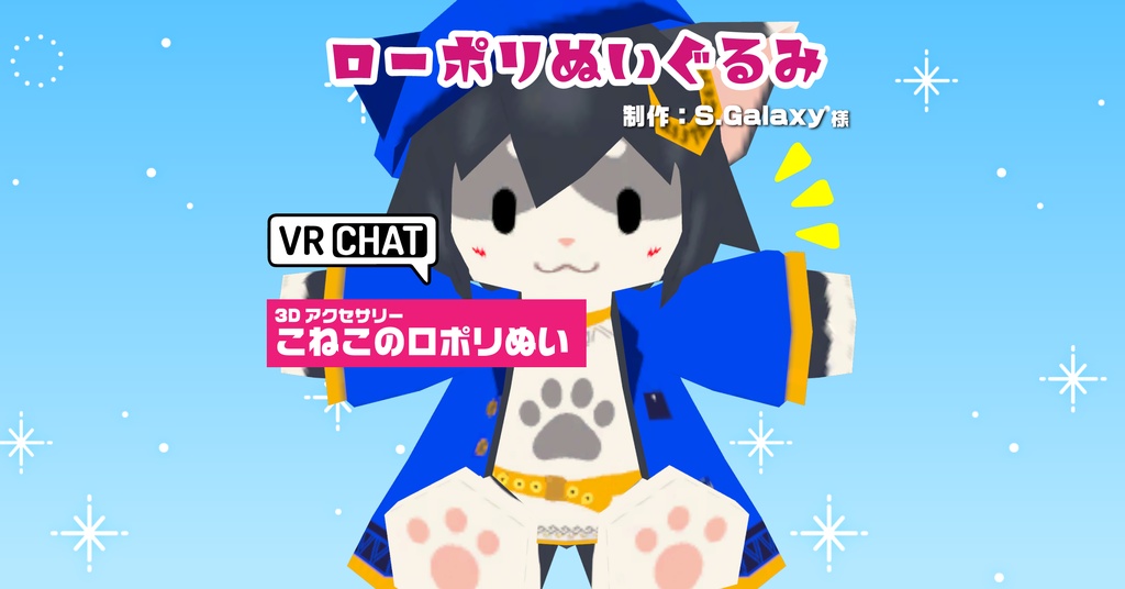 こねこのるぅローポリぬいぐるみ（3Dフィギュア）modeling：S.Galaxy