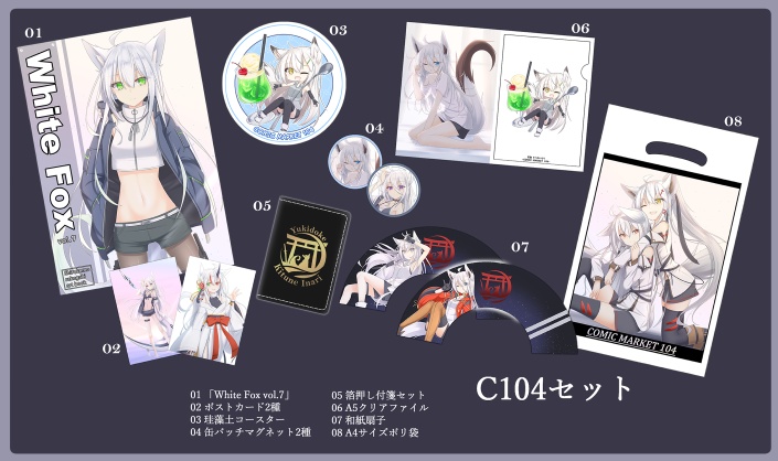 C104グッズセット