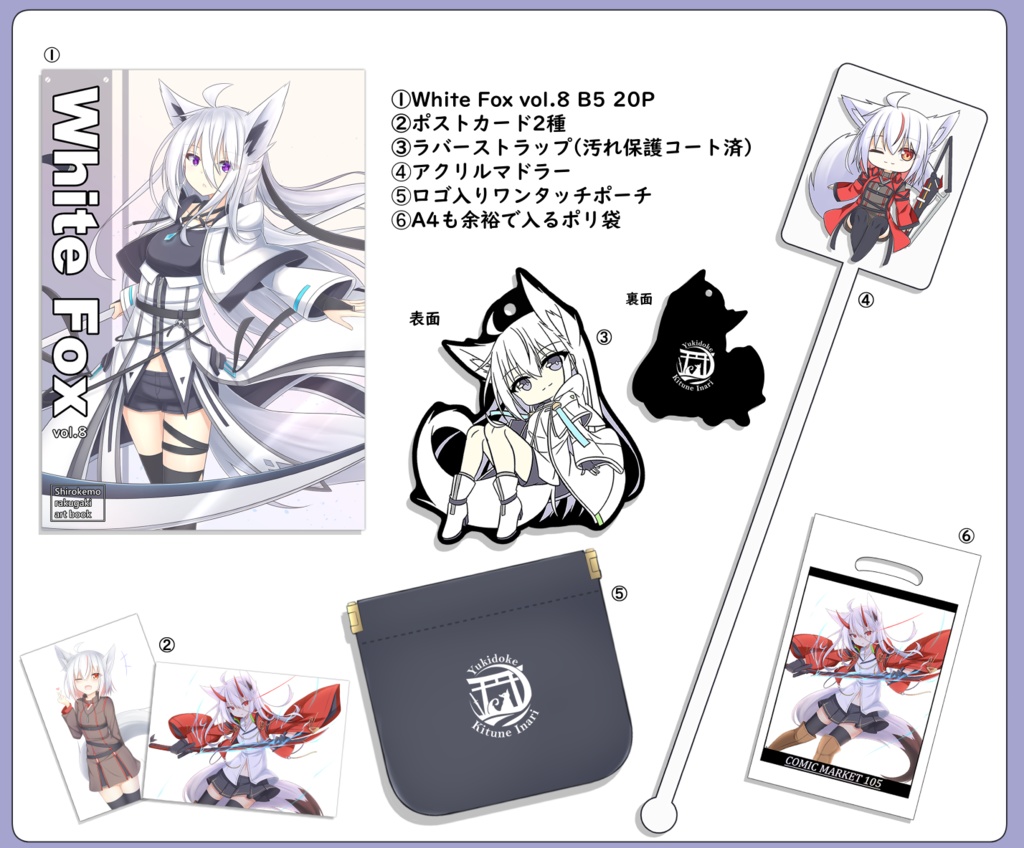 C105オリジナルグッズセット