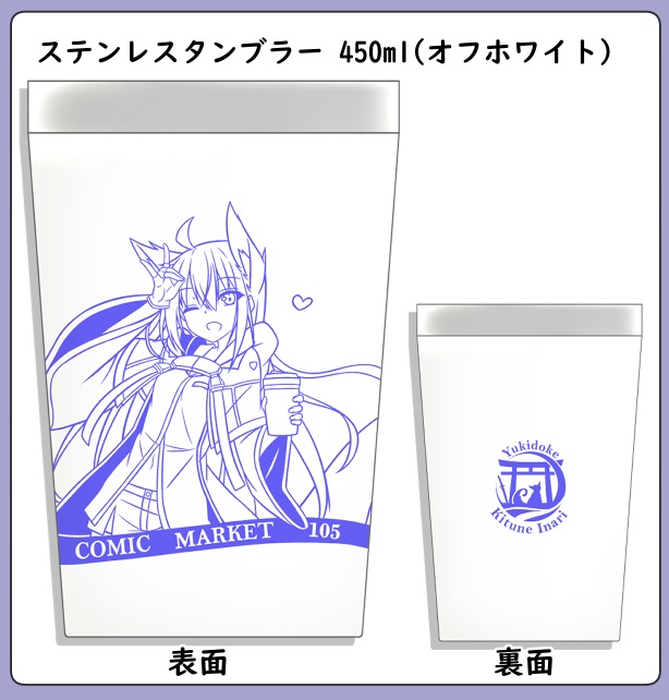 ステンレスタンブラー（450ml）