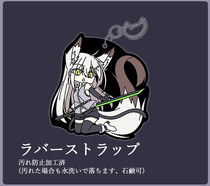 【単品】ラバーストラップ