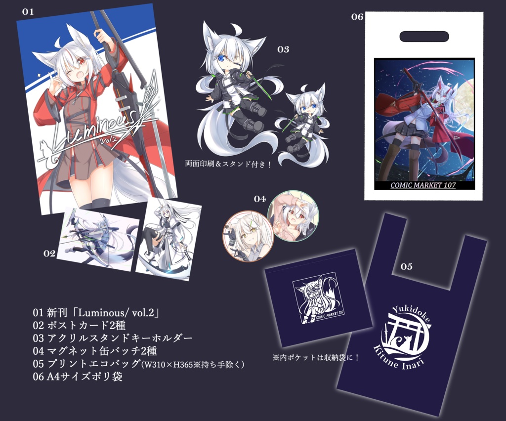 C107うちの子グッズセット