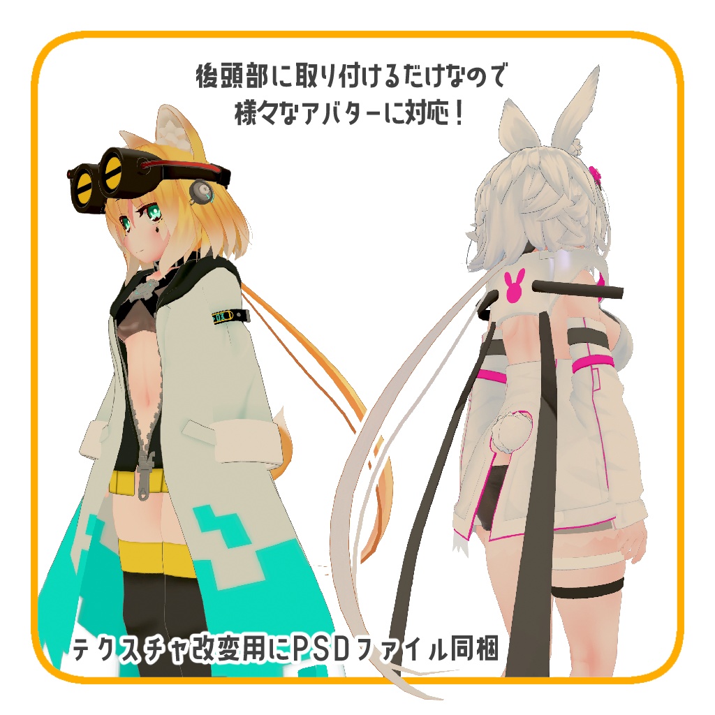 【無料】オリジナル3Dモデル「エクステ」