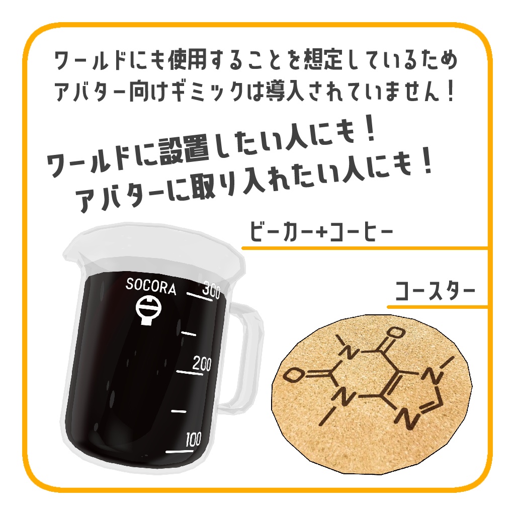 【無料】オリジナル3Dモデル「ビーカーとコースター」