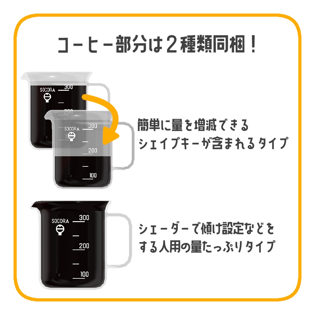 【無料】オリジナル3Dモデル「ビーカーとコースター」