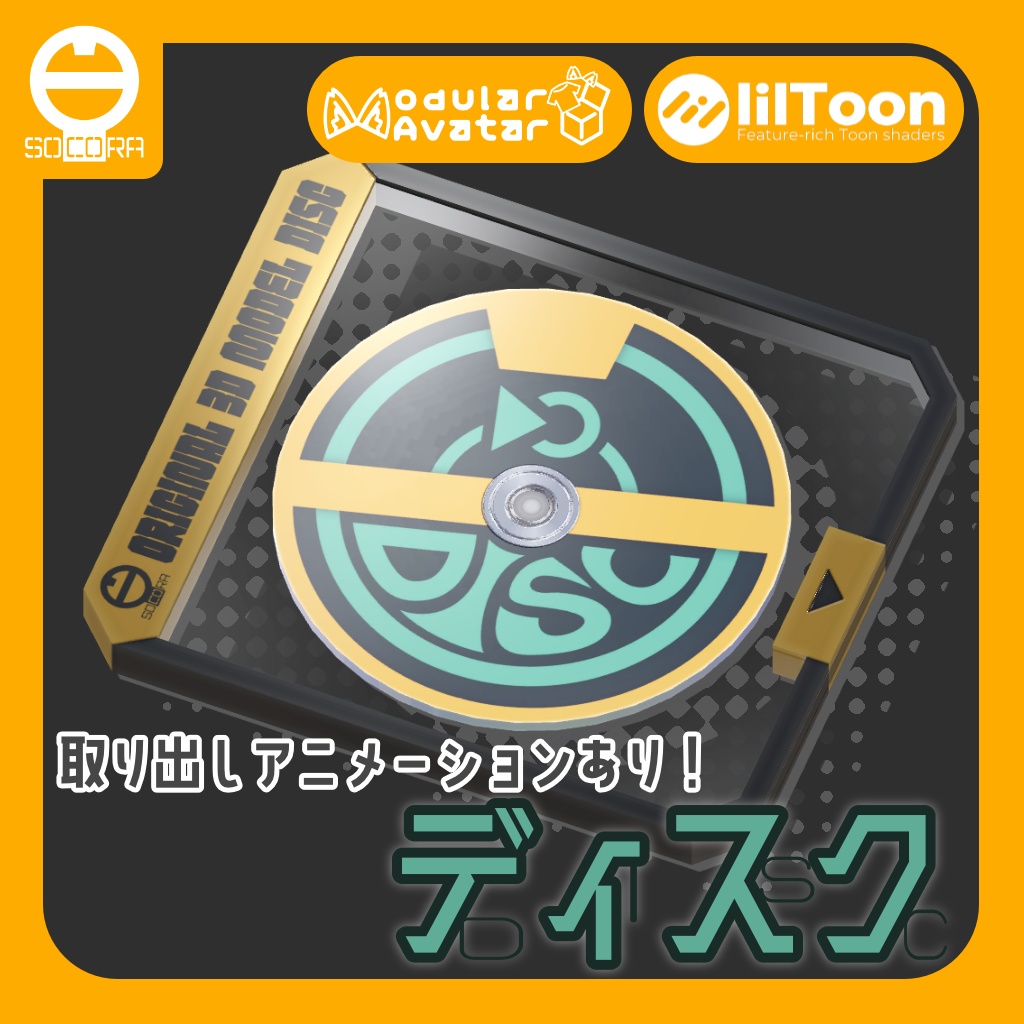 【無料】オリジナル3Dモデル「ディスク」