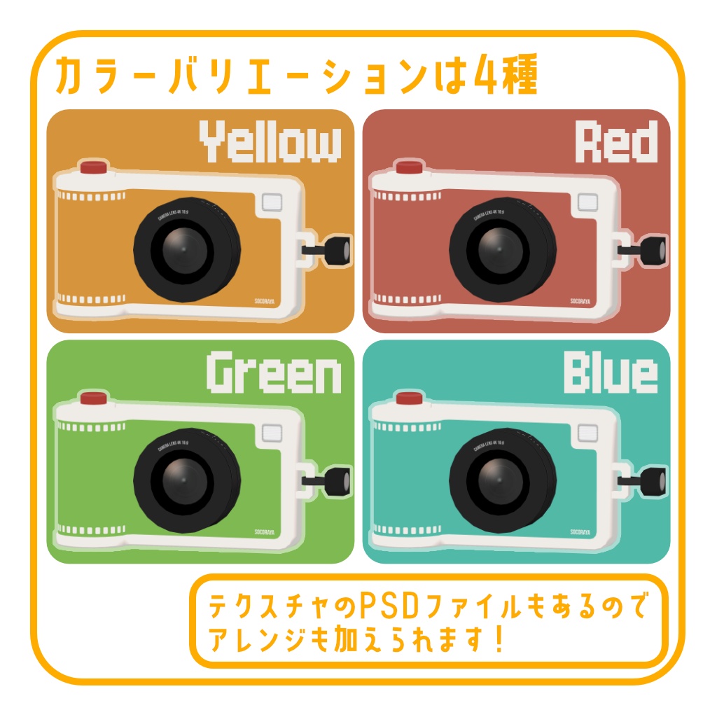 【無料】オリジナル3Dモデル「TOYCAM S」【VirtualLens2対応】