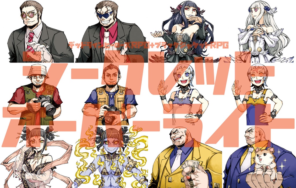 【BOOST(投げ銭)対応版】『シークレット・オーバーライト』収録NPCカット