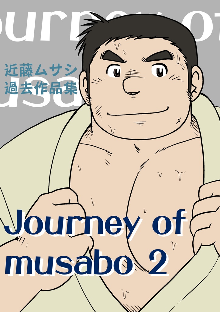 Journey of musabo 2（PDF版）