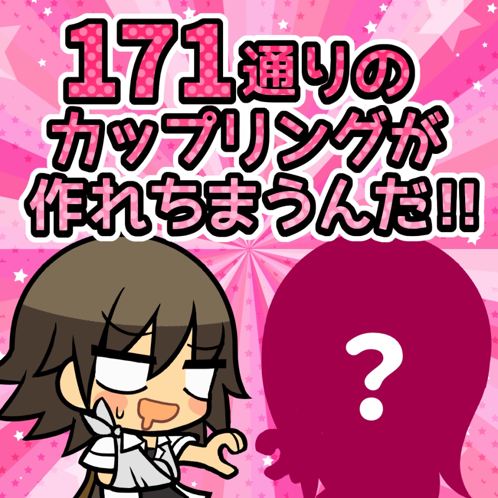 らぶらぶアクリルスタンド