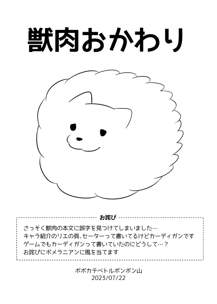 獣共の謝肉祭 埖×喋~Trash×TALK~シナリオ完全攻略本