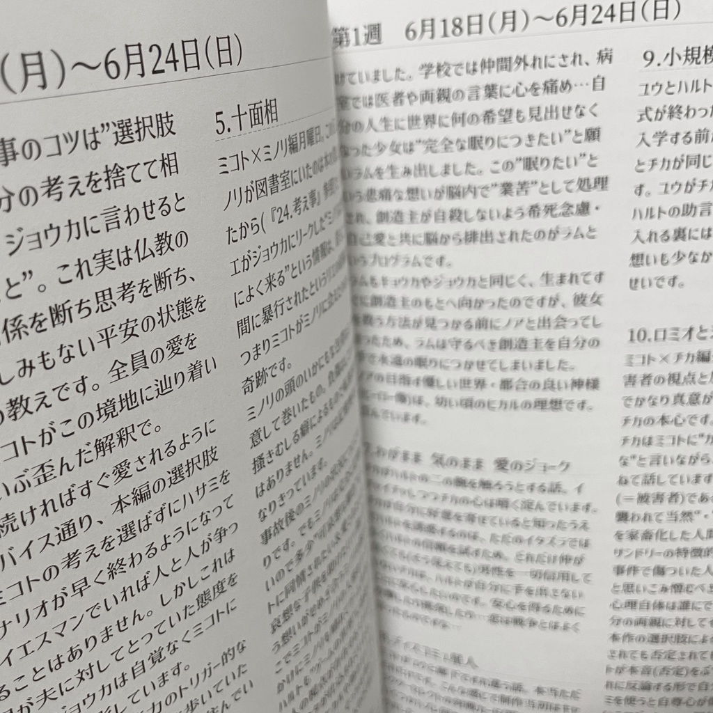 獣共の謝肉祭 埖×喋~Trash×TALK~シナリオ完全攻略本