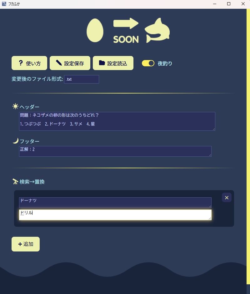 🥚🔜🦈 フカふか