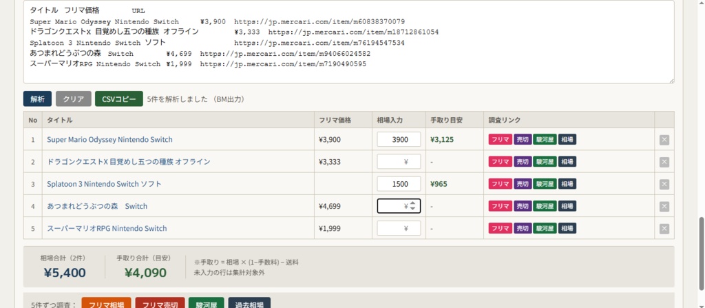 ゲーム・トレカ 相場チェッカー
