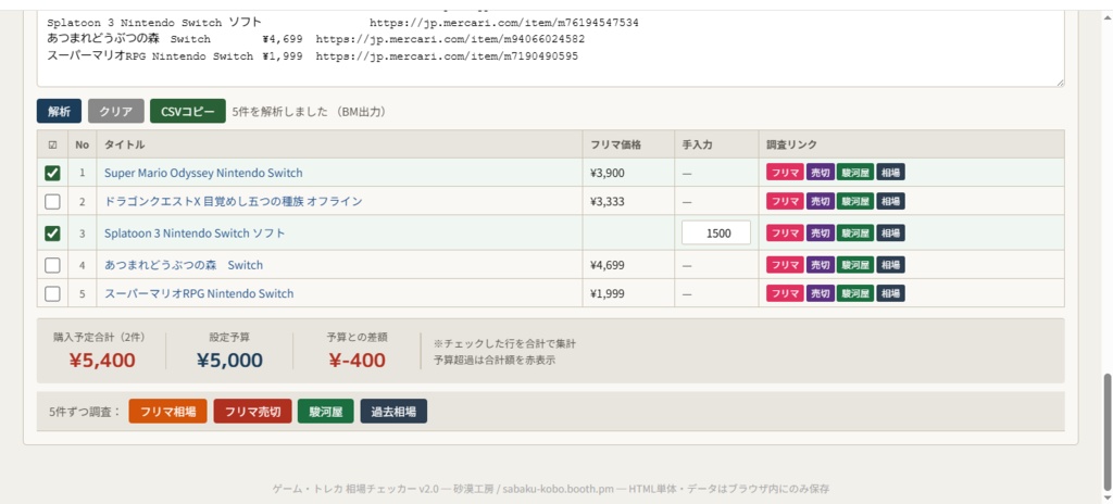 ゲーム・トレカ 相場チェッカー