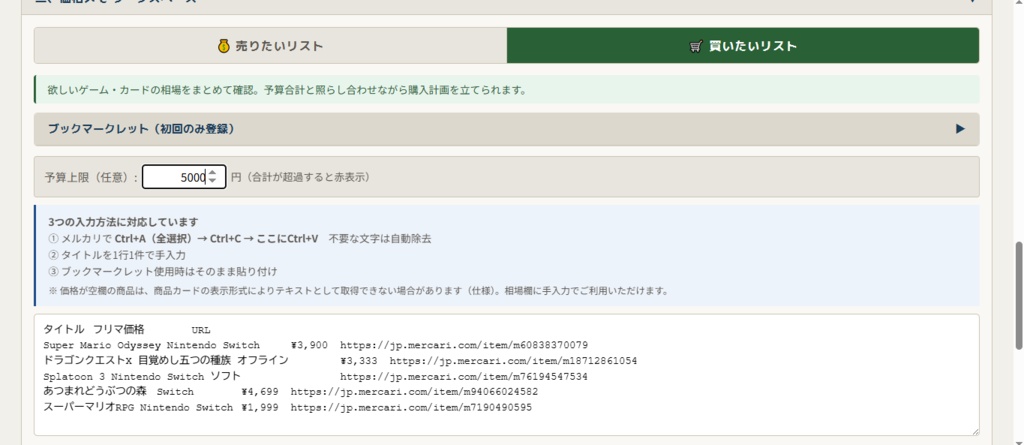ゲーム・トレカ 相場チェッカー