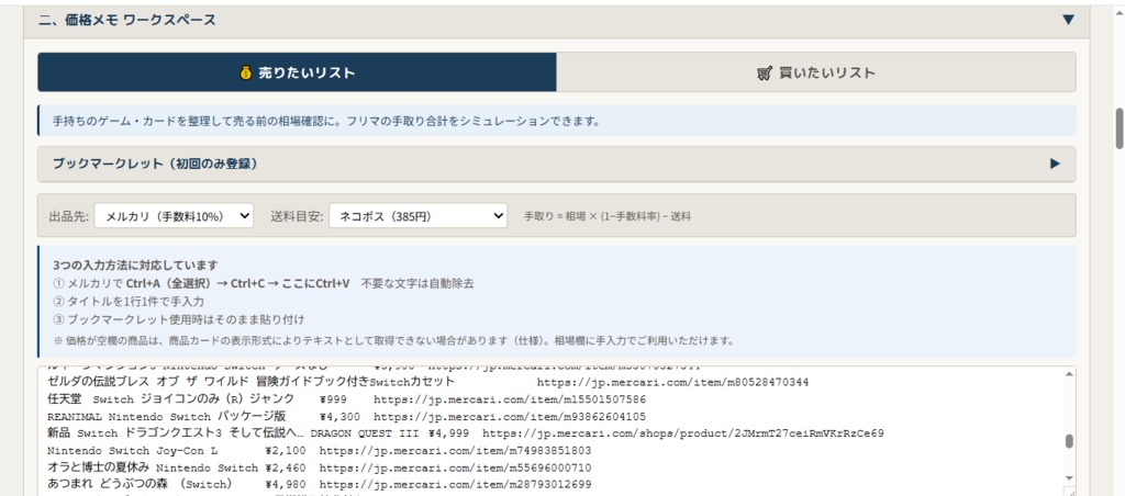 ゲーム・トレカ 相場チェッカー