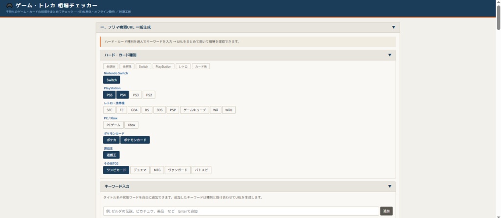 ゲーム・トレカ 相場チェッカー