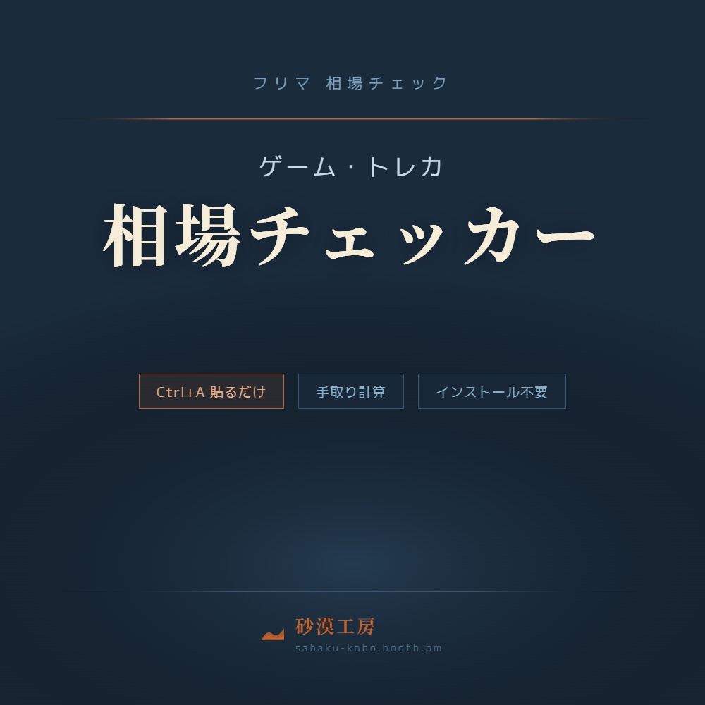 ゲーム・トレカ 相場チェッカー