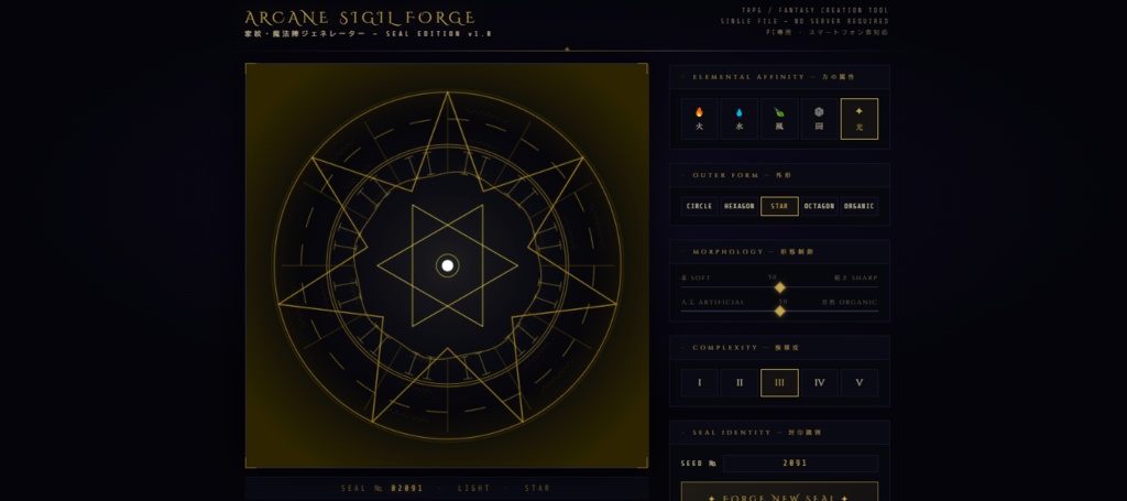 ARCANE SIGIL FORGE — 魔法陣ジェネレーター