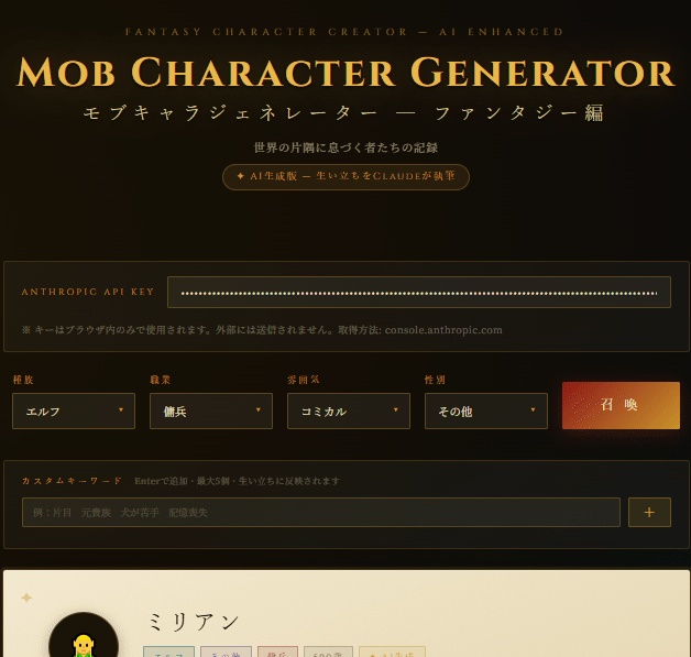 モブキャラジェネレーター・ ファンタジー編