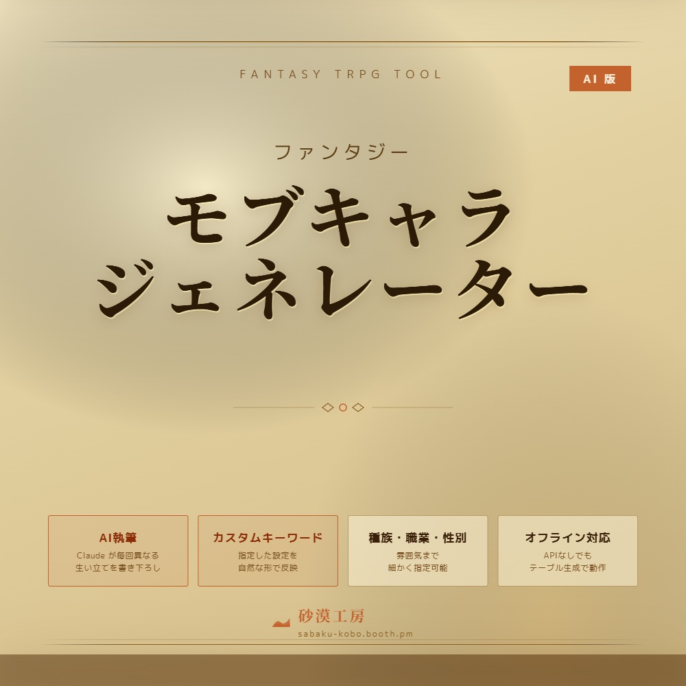 モブキャラジェネレーター・ ファンタジー編