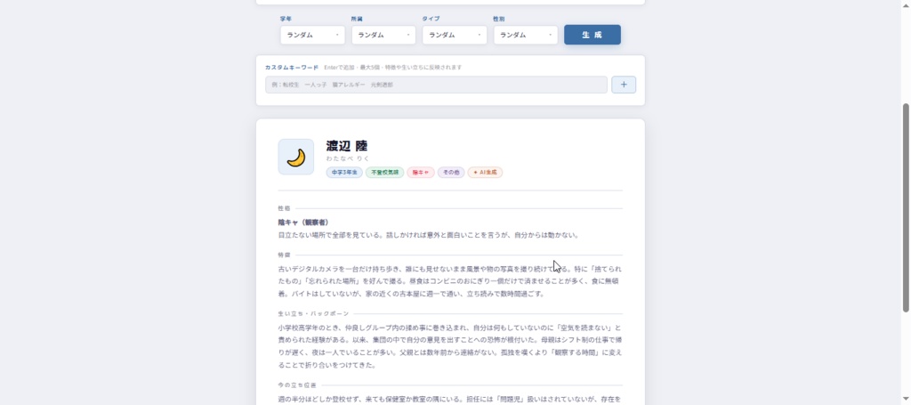 モブキャラジェネレーター 現代日本・学生編