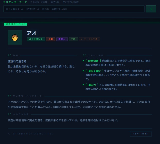 モブキャラジェネレーター SF編