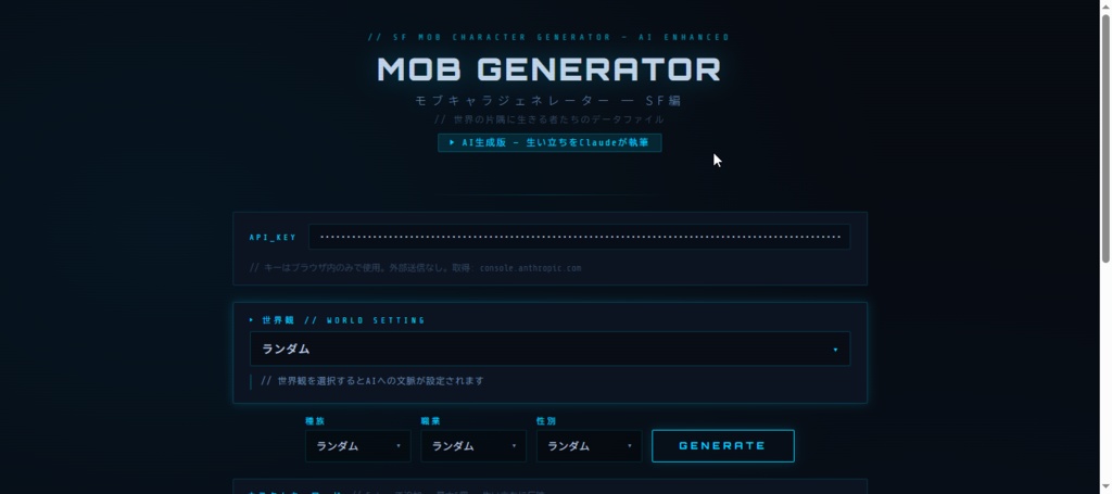 モブキャラジェネレーター SF編