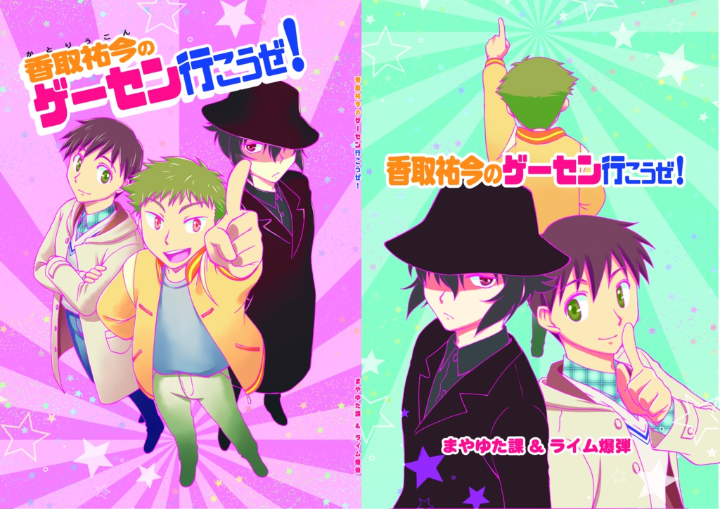 香取祐今のゲーセン行こうぜ！