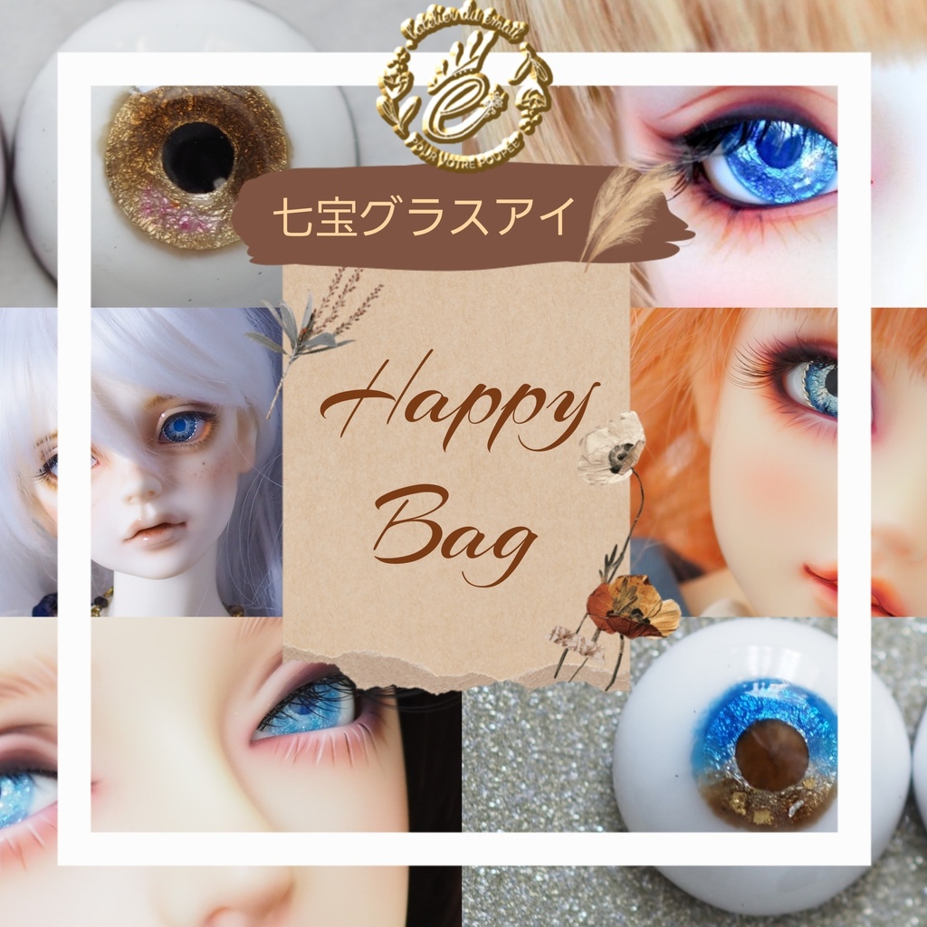 七宝グラスアイ福袋（3組入）各サイズ