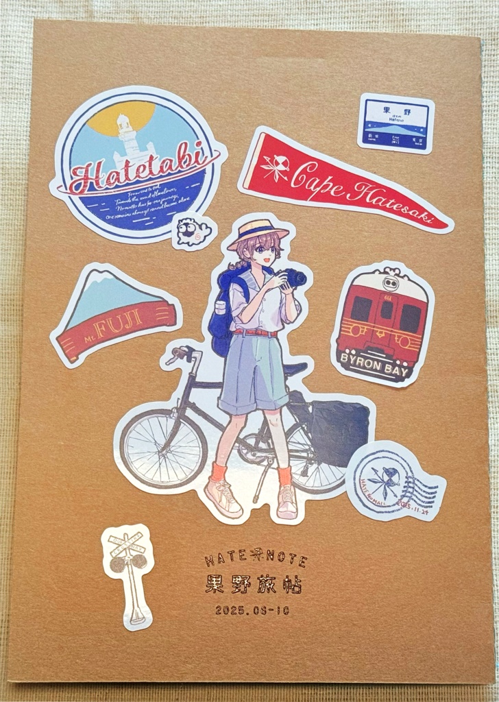 果野旅帖 2025.06~10