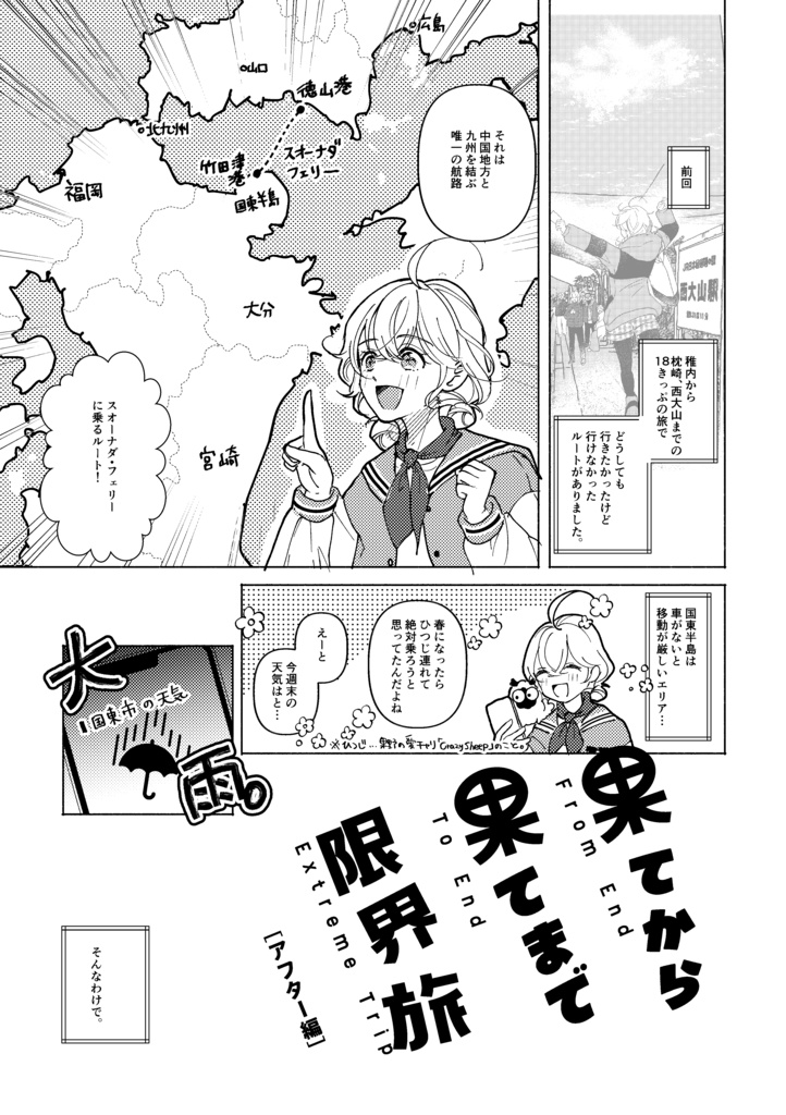 【電子版】果てから果てまで限界旅 アフター編