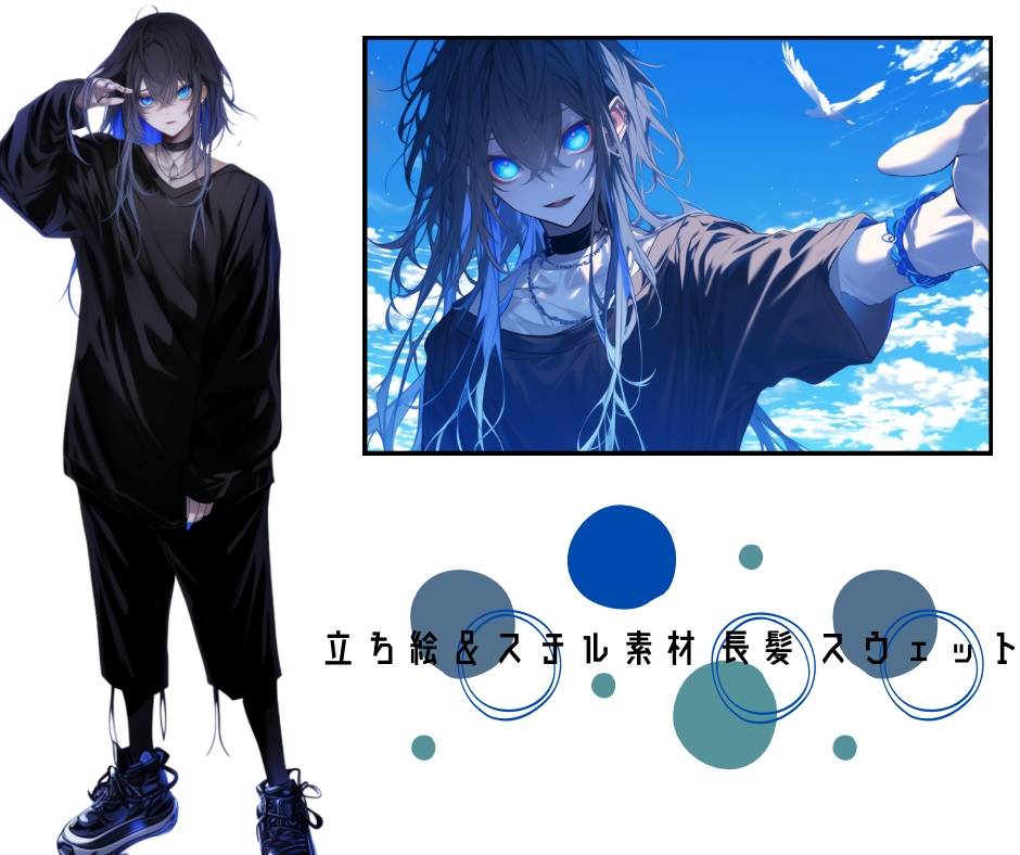 立ち絵&スチル素材 長髪 スウェット