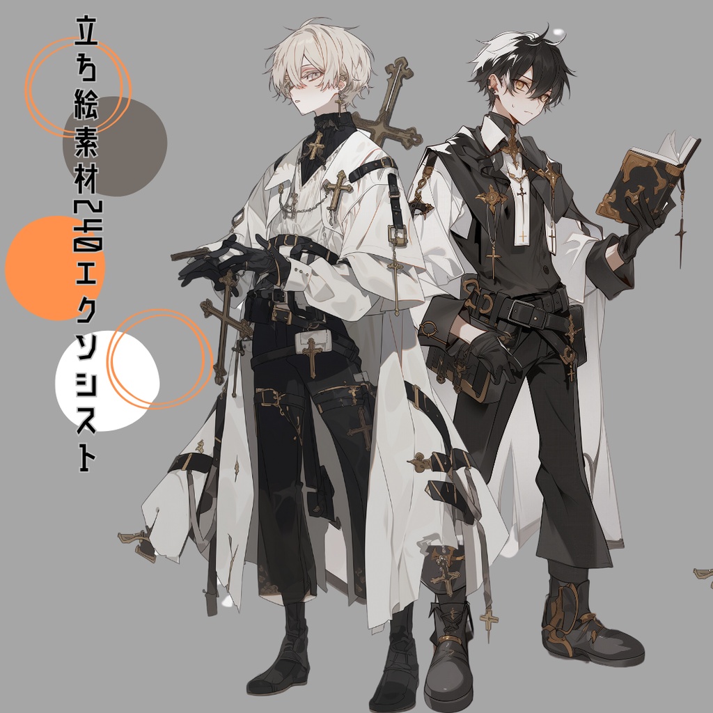 立ち絵素材240 エクソシスト