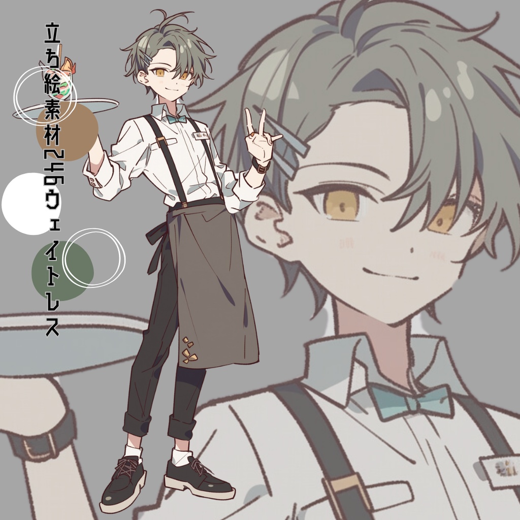 立ち絵素材246 ウェイトレス