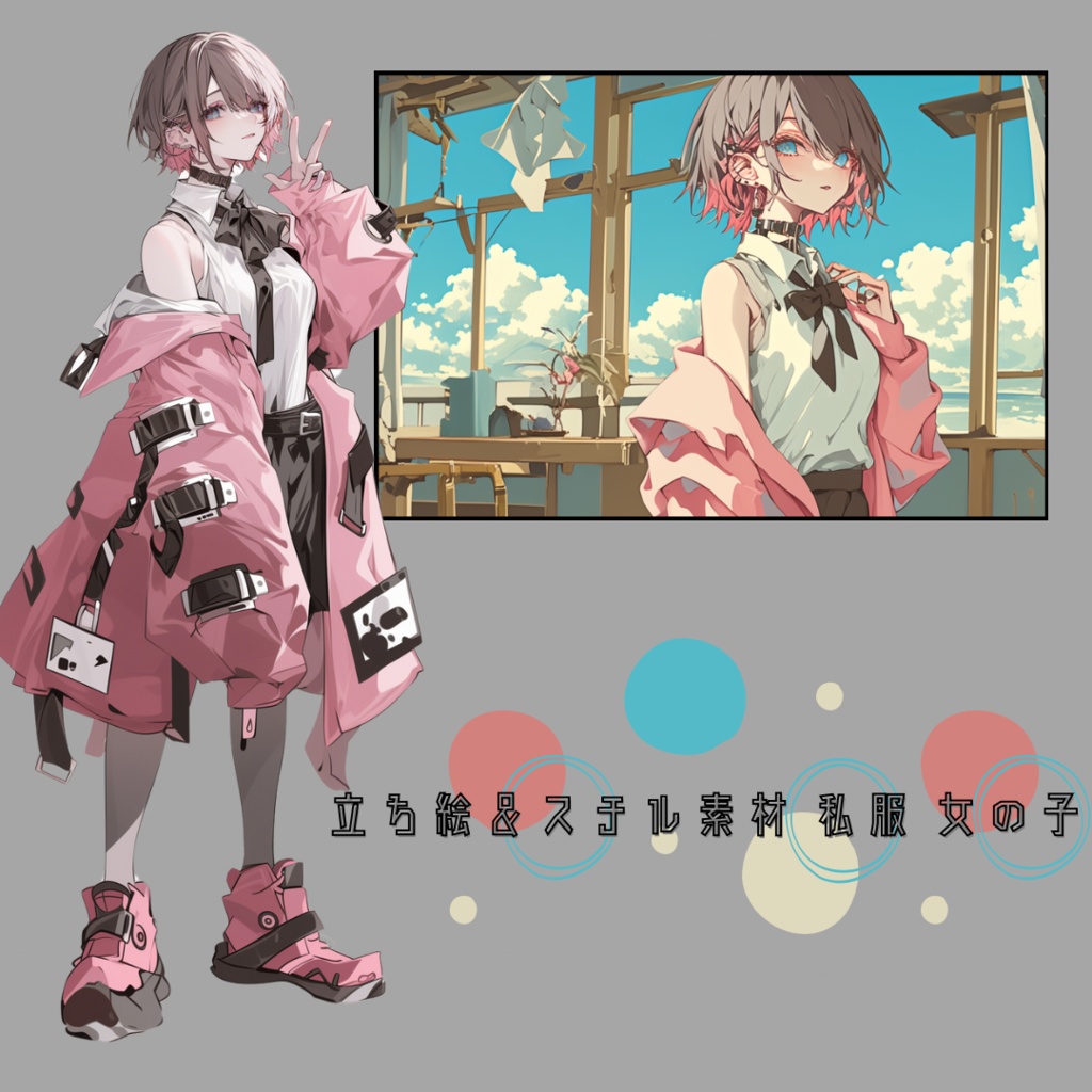 立ち絵&スチル素材 私服 女の子
