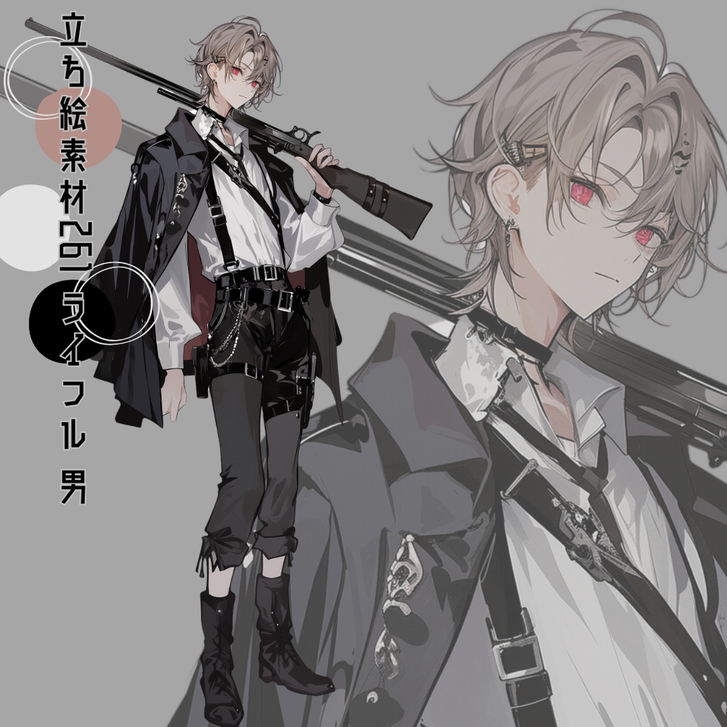 立ち絵素材261 ライフル 男